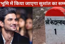 देवभूमि में दिवंगत अभिनेता को दी जाएगी खास श्रद्धांजलि, केदारनाथ में संजोई जाएंगी यादें