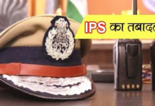यूपी में 8 आईपीएस अफसरों के ट्रांसफर…