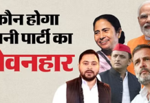 लोकसभा चुनाव में किन चेहरों के दम पर होगा प्रचार