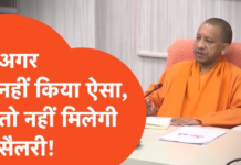 प्रदेश के 2.44 लाख राज्य कार्मिकों का अगस्त का वेतन रुका, संपत्ति का ब्यौरा न देने पर शासन सख्त