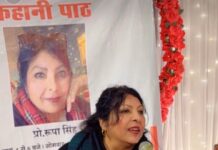 प्रो. रूपा सिंह ने अपनी कहानी ‘रोजलीन का मसीहा’ का पाठ कर लूटी वाहवाही