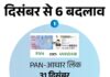 31 दिसंबर से पहले निपटा लें बैंक और आधार से जुड़े ये 3 काम, वरना नए साल में …