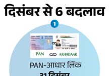 31 दिसंबर से पहले निपटा लें बैंक और आधार से जुड़े ये 3 काम, वरना नए साल में …