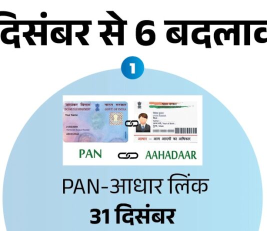 31 दिसंबर से पहले निपटा लें बैंक और आधार से जुड़े ये 3 काम, वरना नए साल में …