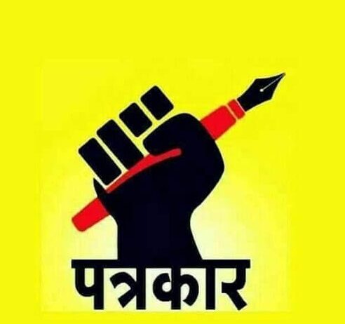 पत्रकारिता की मर्यादा का संदेश – इज्जत अपने हाथ में …