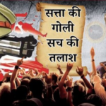 क्या भरत तिवारी की पिस्टल ‘आउट ऑफ रेंज’ थी ? जानिए वीडियो के पीछे की हकीकत