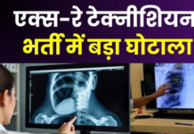 एक्सरे टेक्नीशियन एक, तबादला सूची में नाम दो जगह