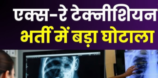 एक्सरे टेक्नीशियन एक, तबादला सूची में नाम दो जगह