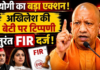 बेटी सबकी होती है: अखिलेश की बेटी पर टिप्पणी मामले में तुरंत FIR करवाई