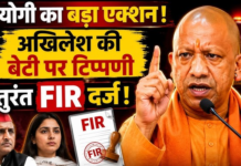 बेटी सबकी होती है: अखिलेश की बेटी पर टिप्पणी मामले में तुरंत FIR करवाई