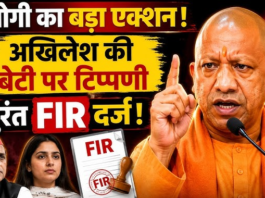बेटी सबकी होती है: अखिलेश की बेटी पर टिप्पणी मामले में तुरंत FIR करवाई