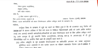 29 मई से मुख्यालय में आराम फरमा रहा है 90 लाख रुपये का बजट,बाबू सुहरा रहे हैं…