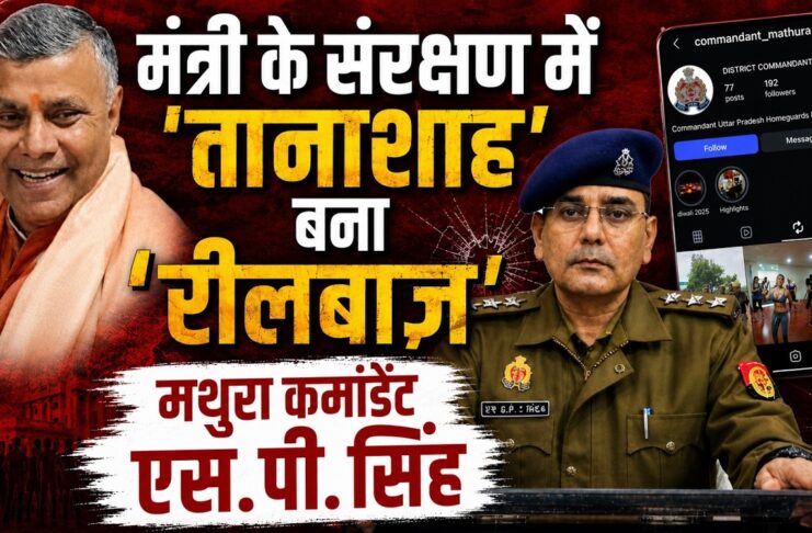 Uniforms, Reels, and Indiscipline: Mathura Commandant S.P. Singh in Controversy | EXCLUSIVE