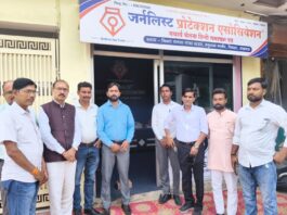 पत्रकारों के नवोदित संगठन जर्नलिस्ट प्रोटेक्शन एसोसिएशन ने चिनहट के कमता क्षेत्र में खोला दफ्तर