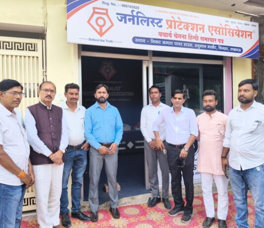 पत्रकारों के नवोदित संगठन जर्नलिस्ट प्रोटेक्शन एसोसिएशन ने चिनहट के कमता क्षेत्र में खोला दफ्तर